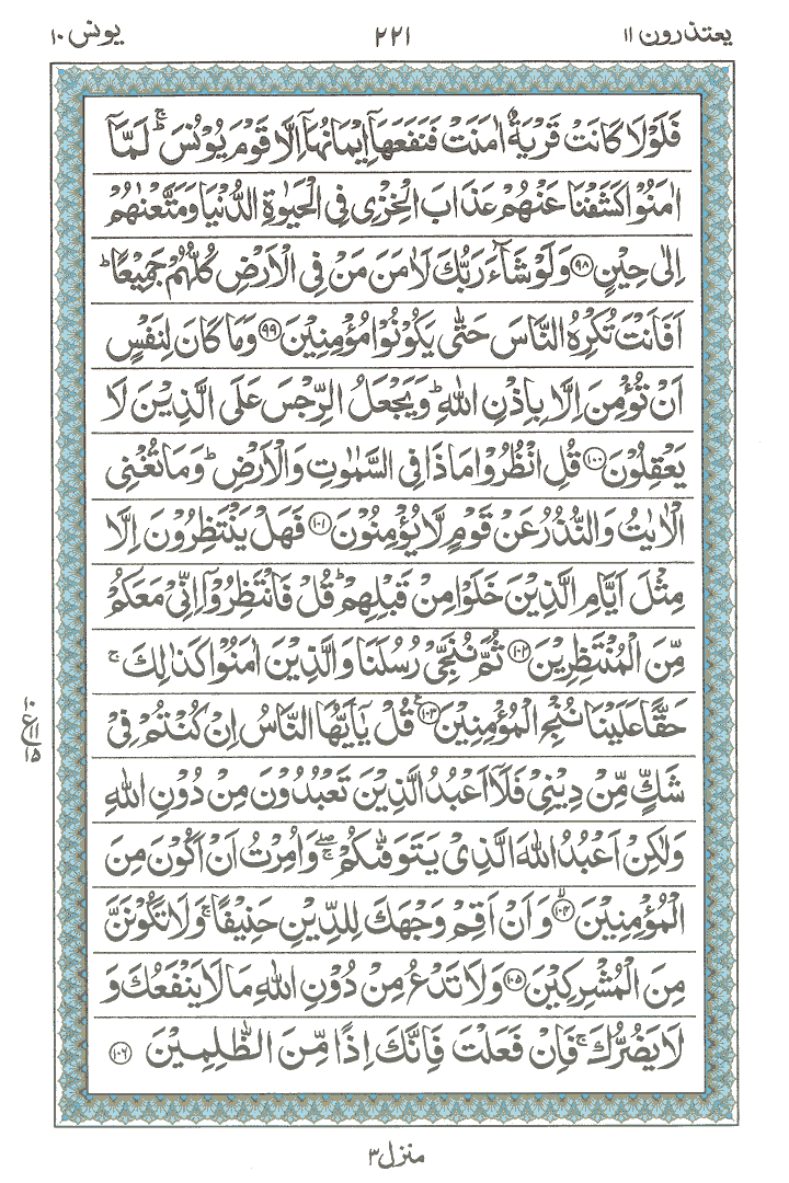 Online Quran Page 221