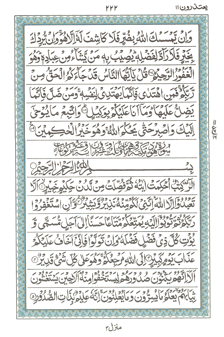 Online Quran Page 222