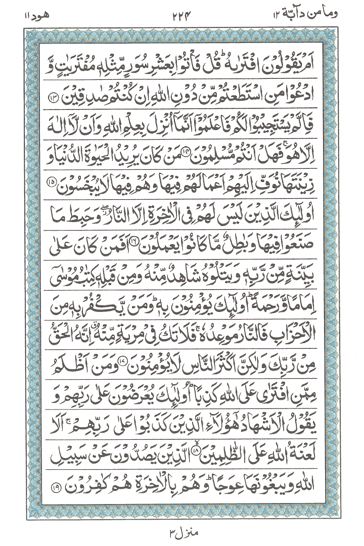 Online Quran Page 224