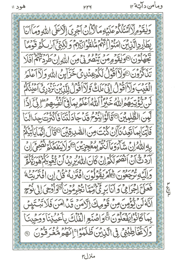 Online Quran Page 226