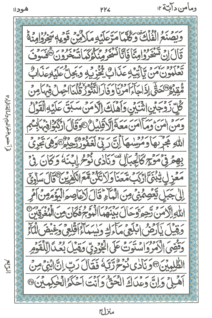 Online Quran Page 227