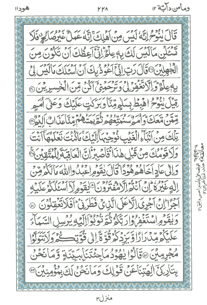 Online Quran Page 228