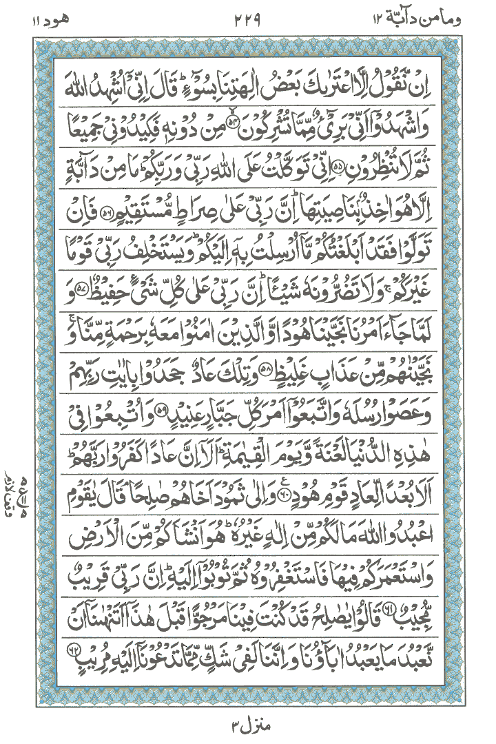 Online Quran Page 229
