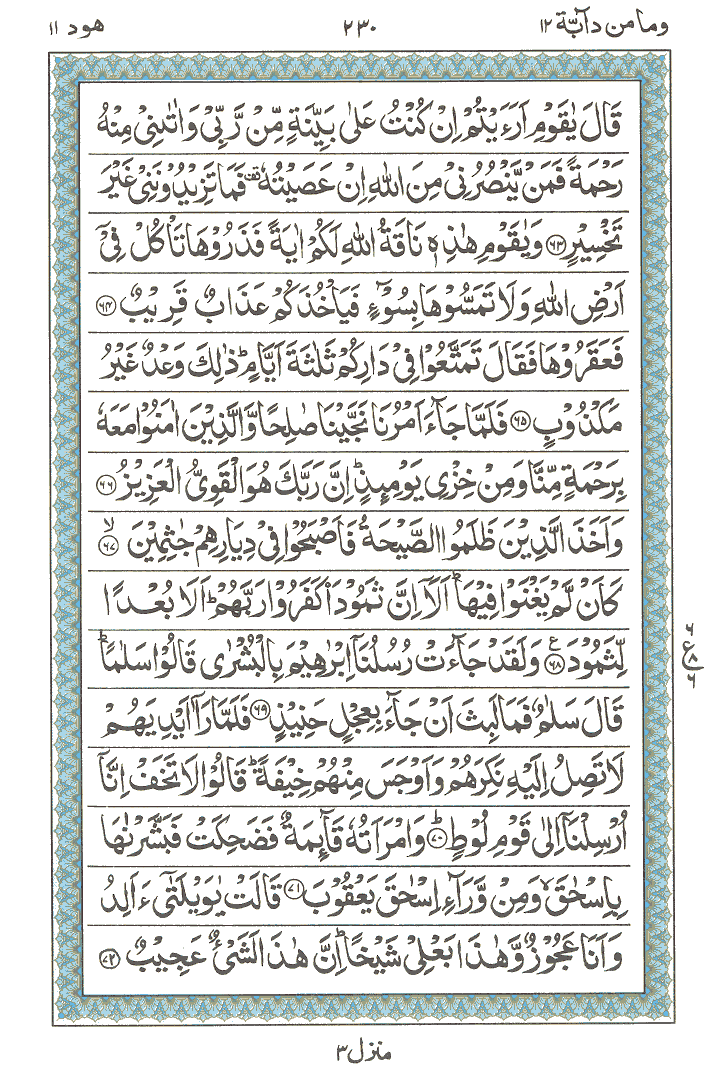 Online Quran Page 230