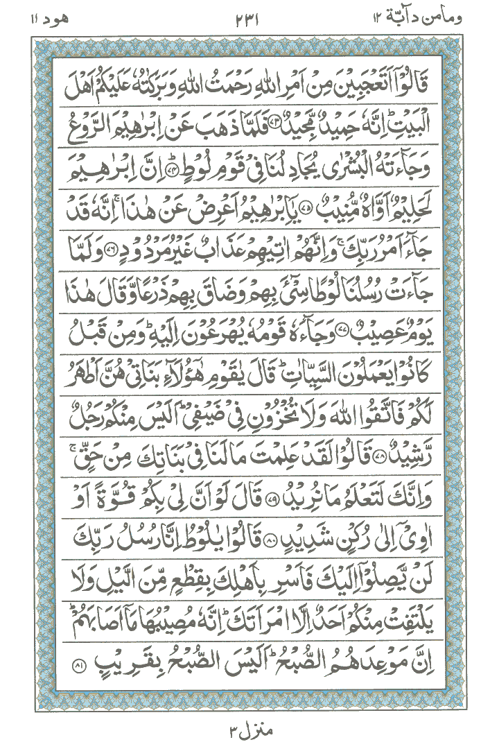 Online Quran Page 231