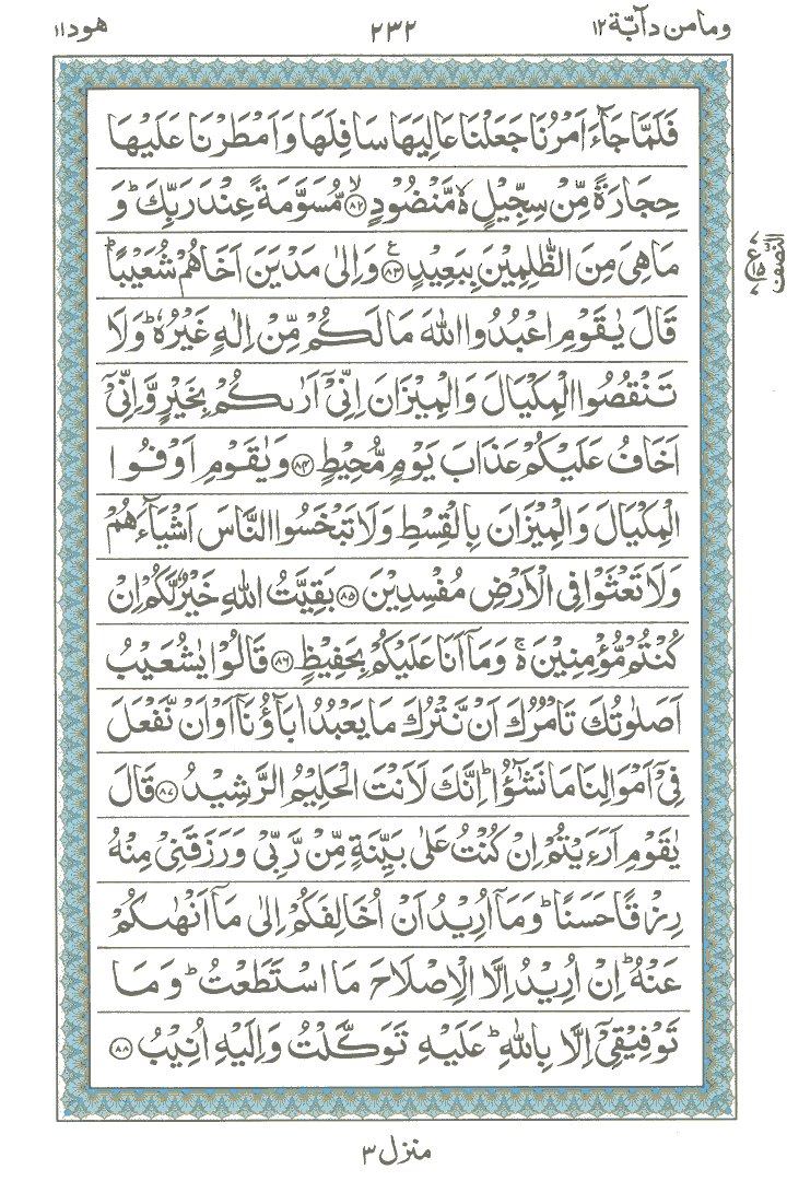 Online Quran Page 232