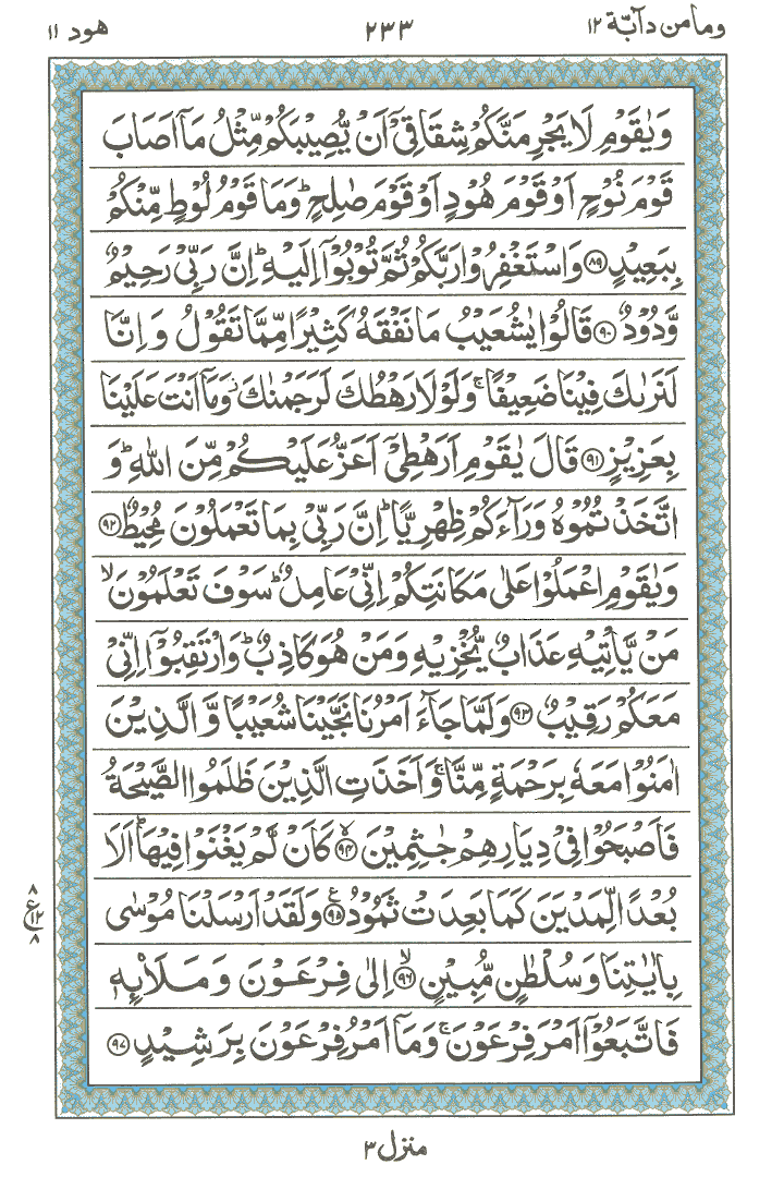 Online Quran Page 233