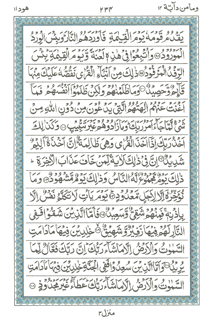 Online Quran Page 234