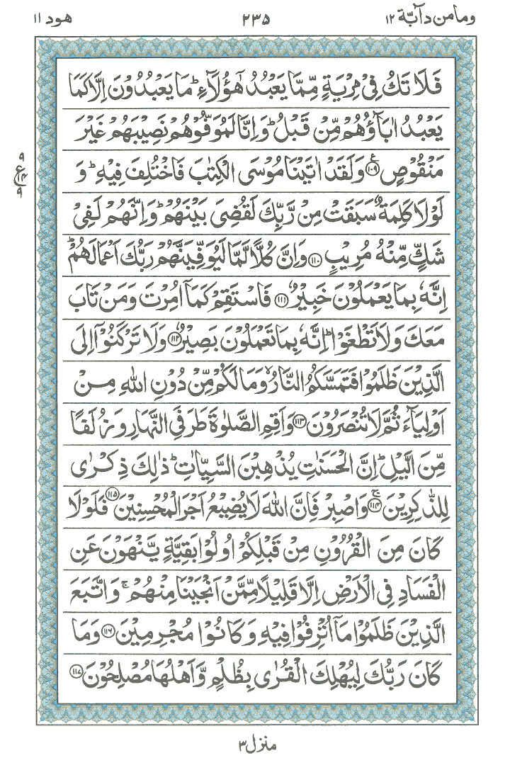 Online Quran Page 235