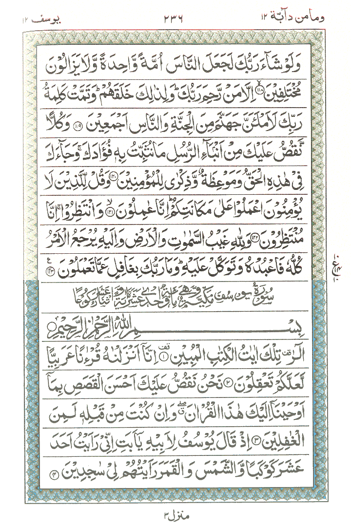 Online Quran Page 236