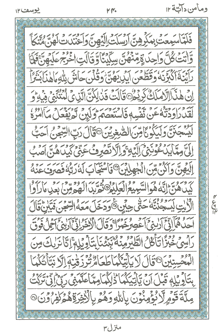 Online Quran Page 240