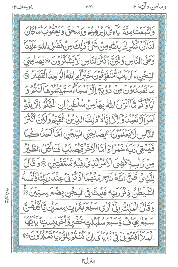 Online Quran Page 241