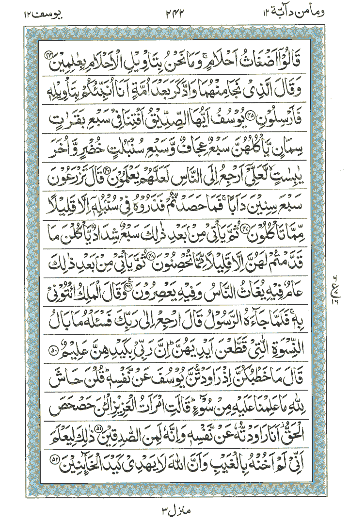 Online Quran Page 242