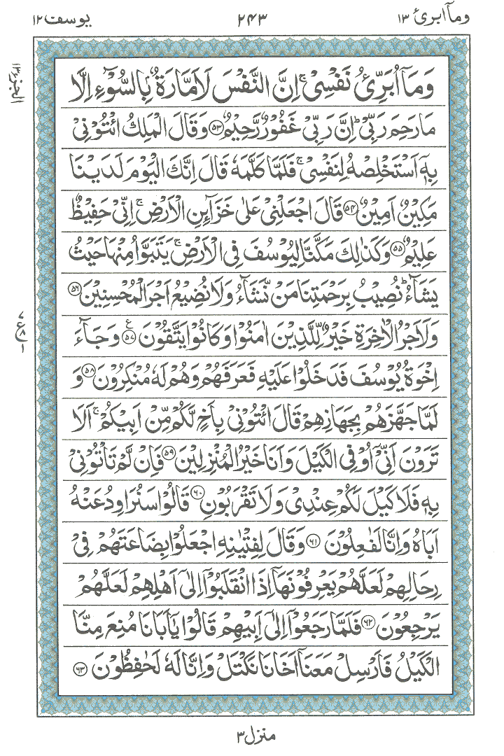 Online Quran Page 243