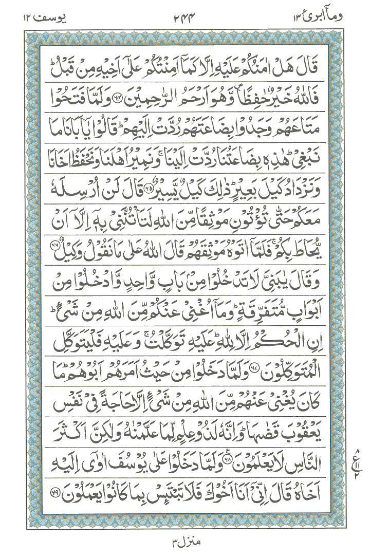 Online Quran Page 244