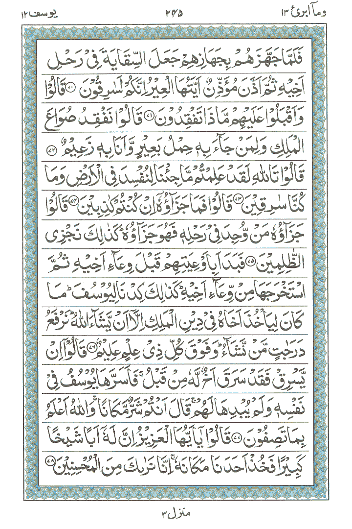 Online Quran Page 245