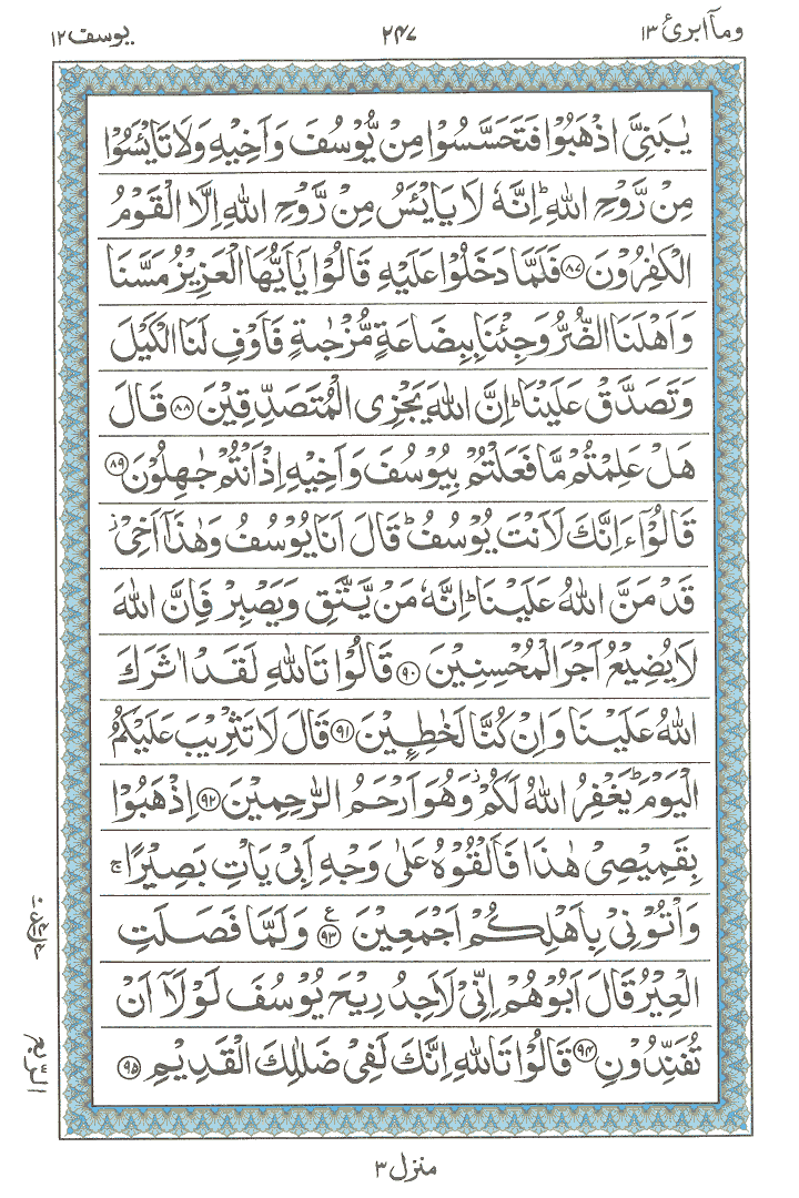 Online Quran Page 247