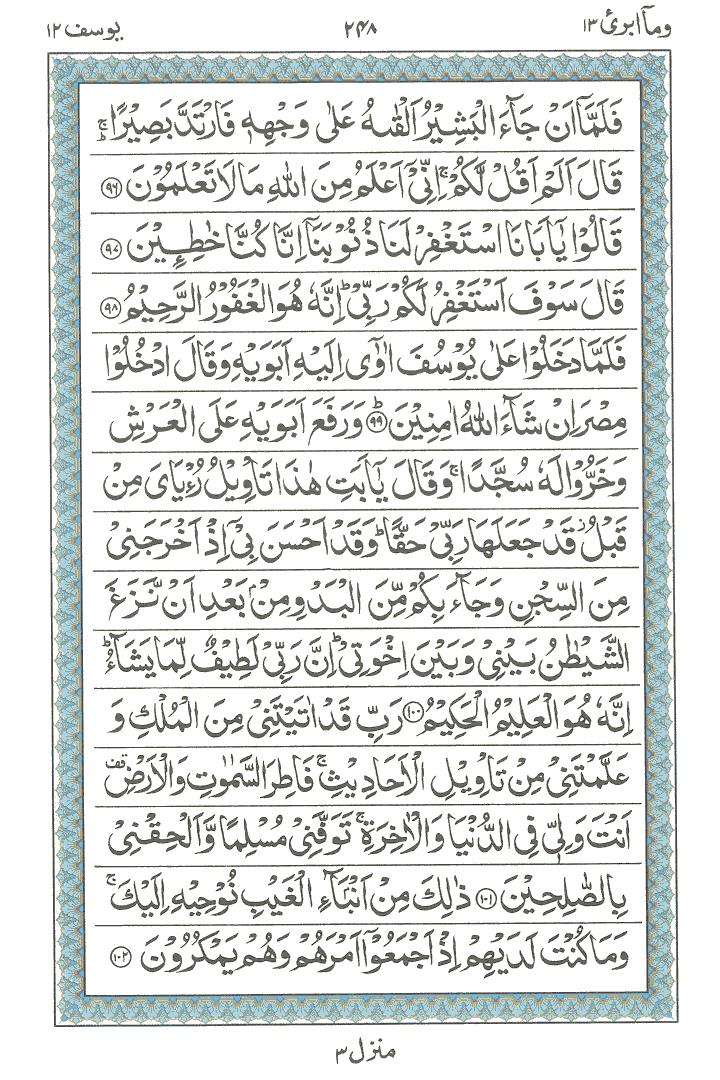 Online Quran Page 248