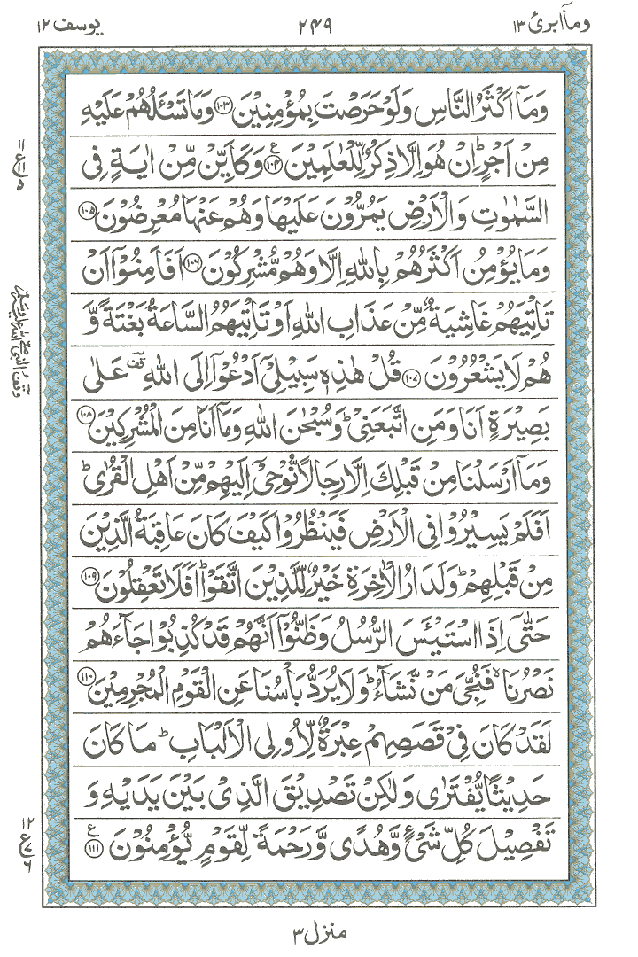 Online Quran Page 249