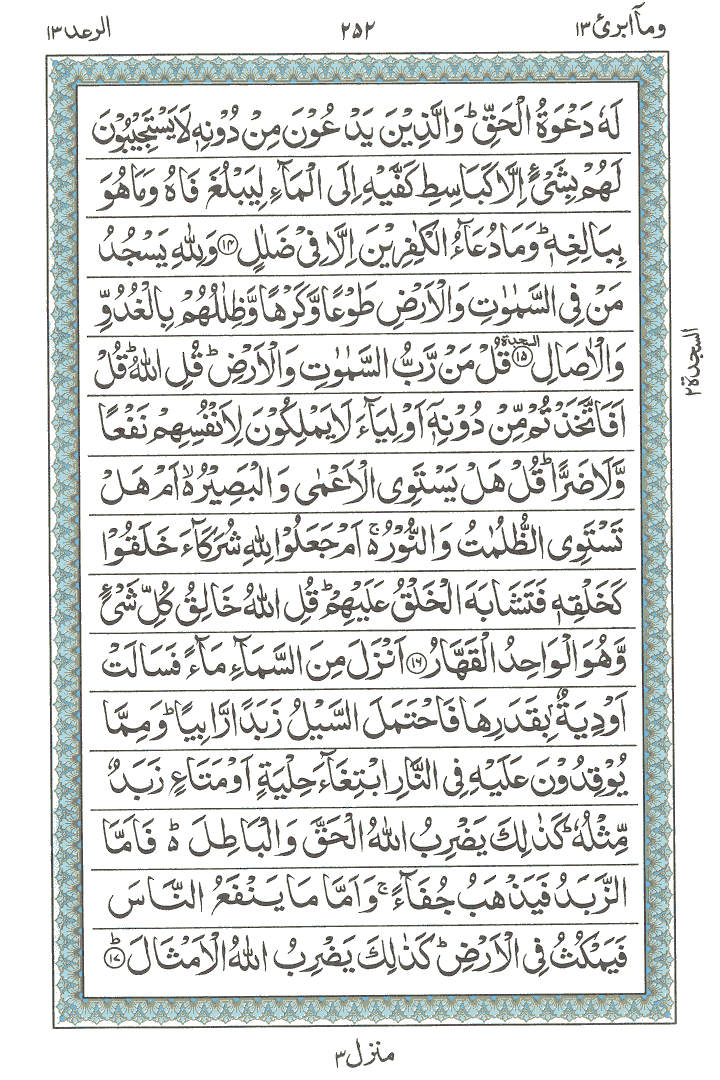 Online Quran Page 252