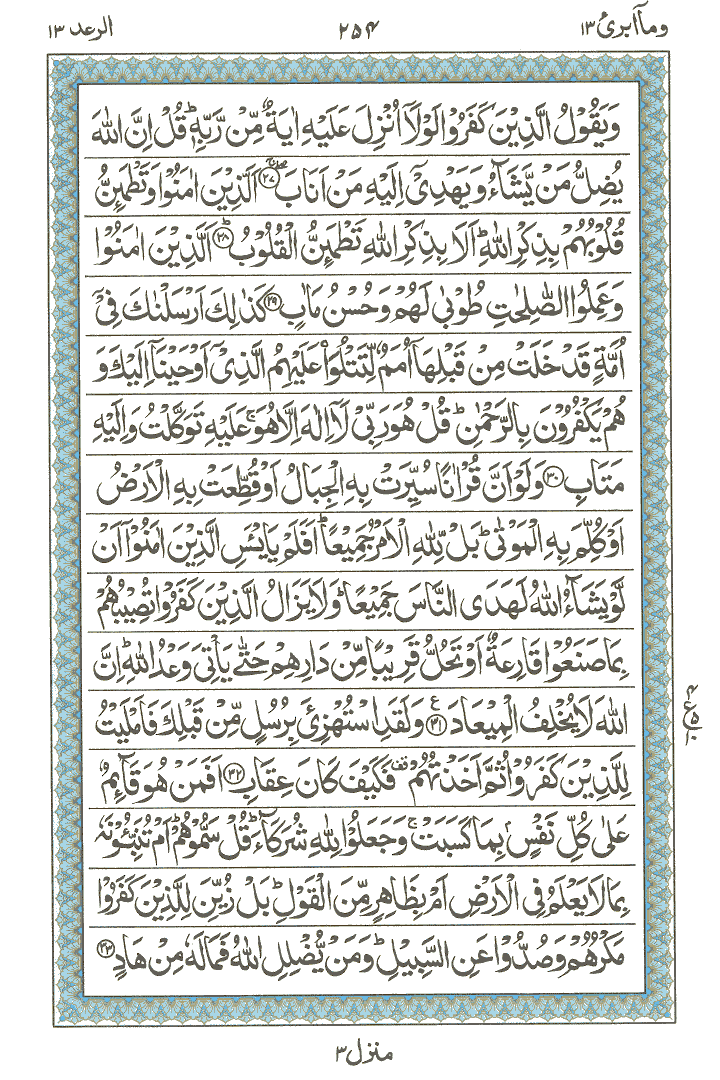 Online Quran Page 254