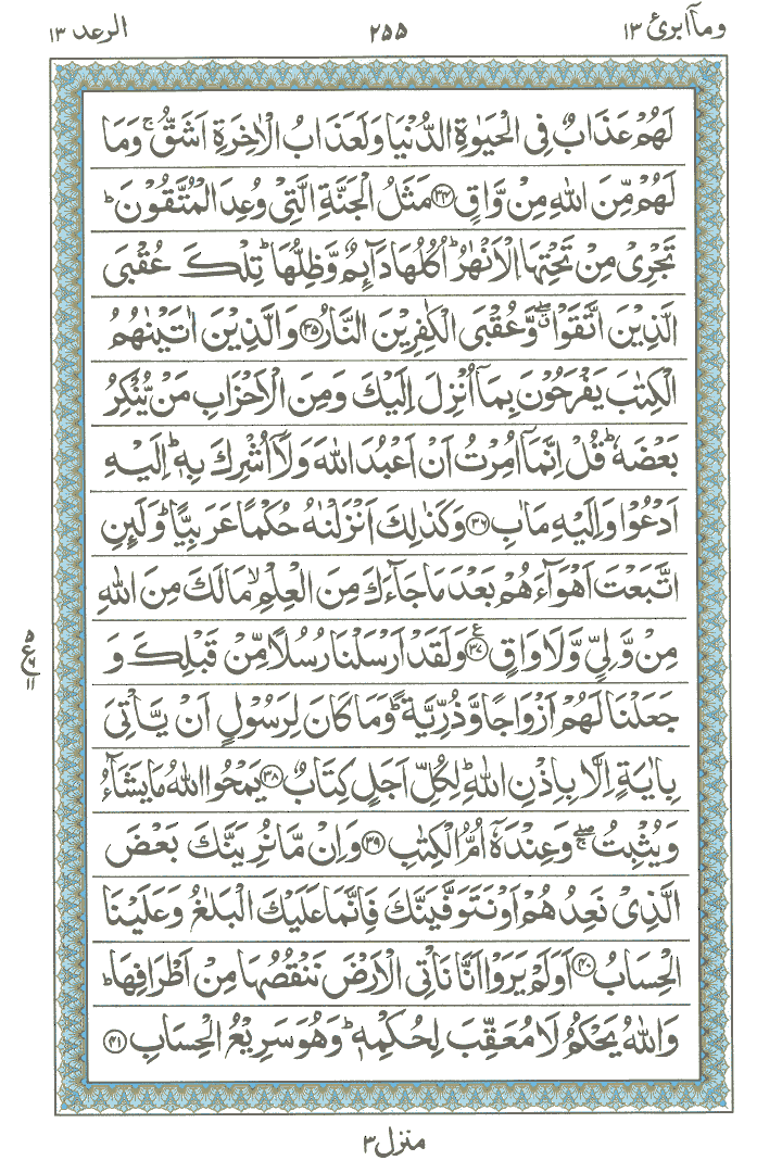 Online Quran Page 255