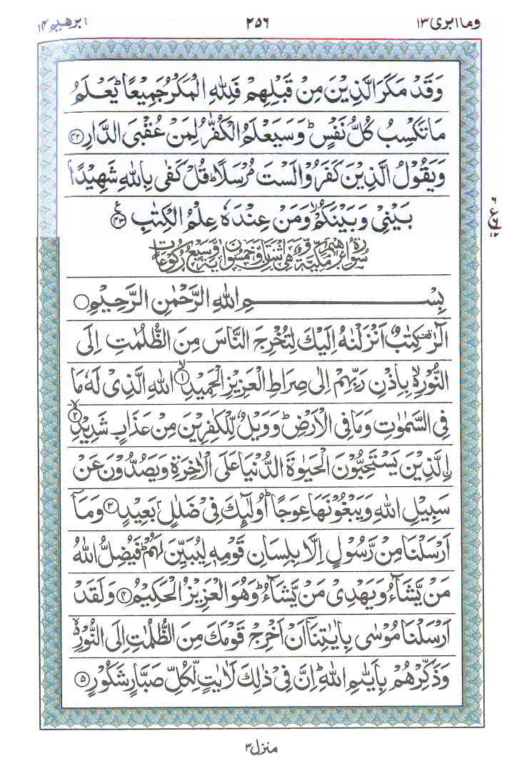 Online Quran Page 256