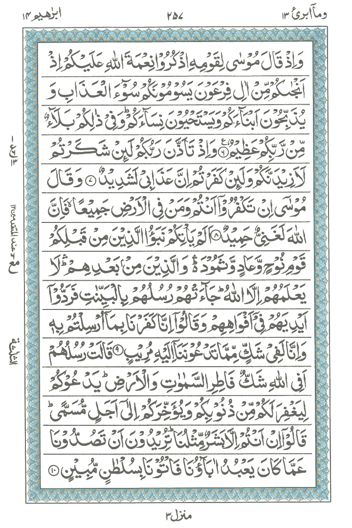 Online Quran Page 257