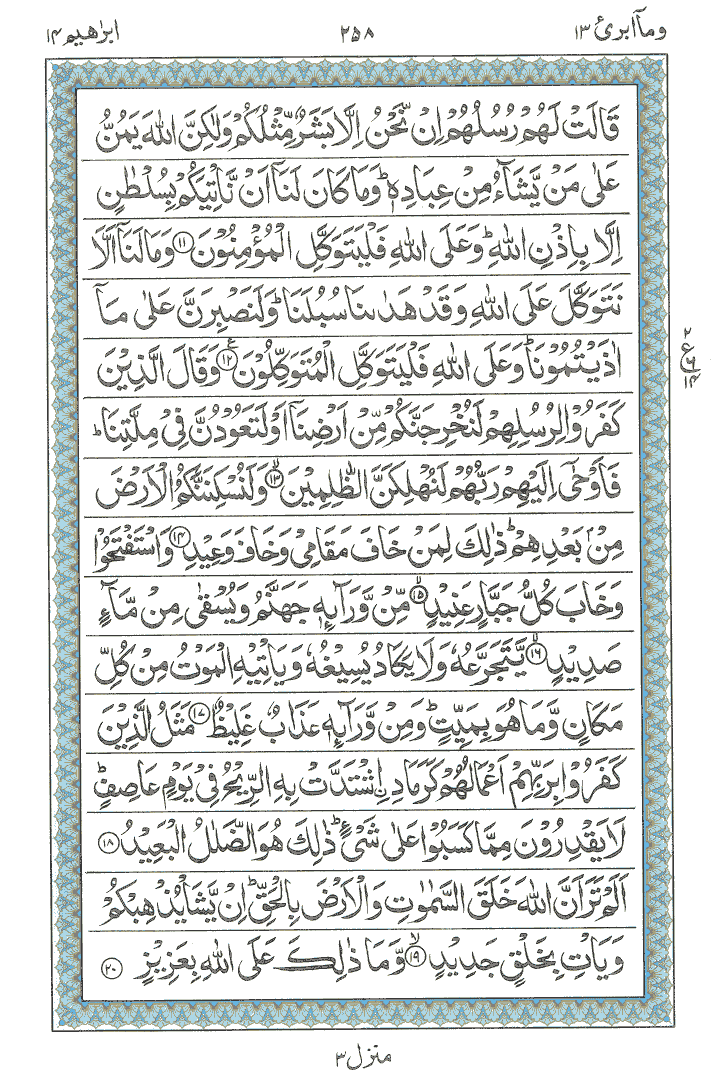 Online Quran Page 258