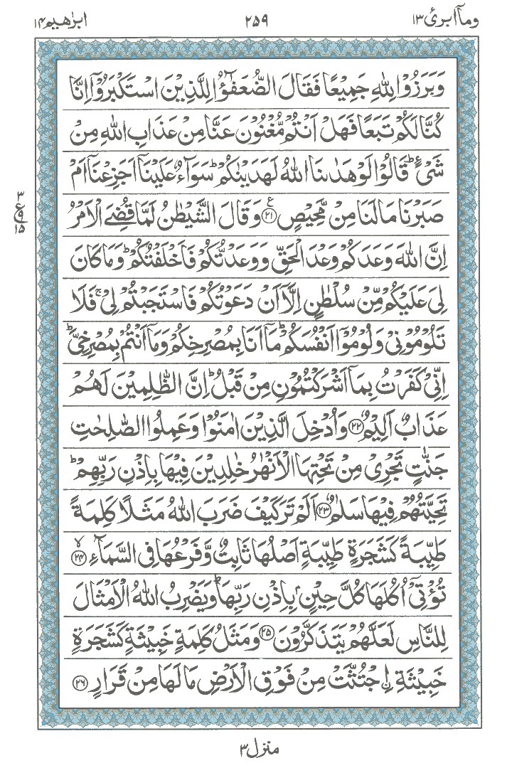 Online Quran Page 259