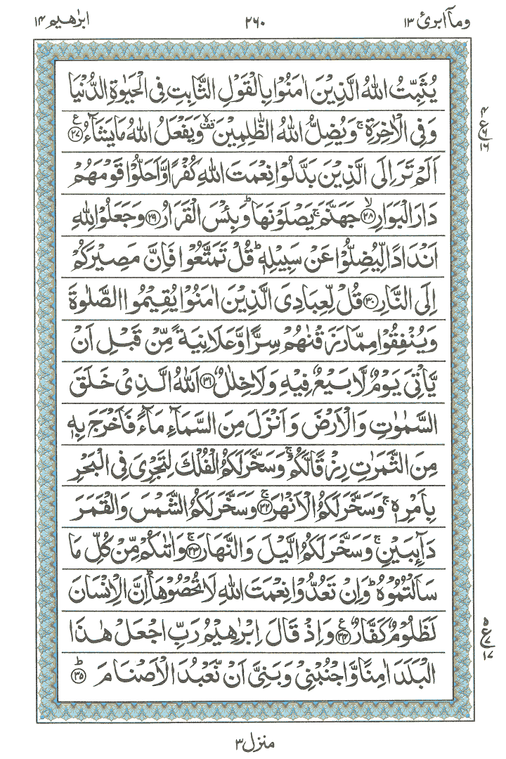 Online Quran Page 260