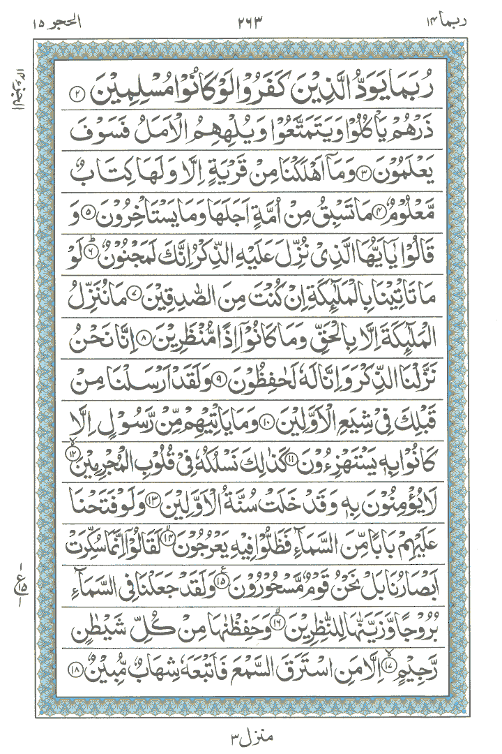 Online Quran Page 263