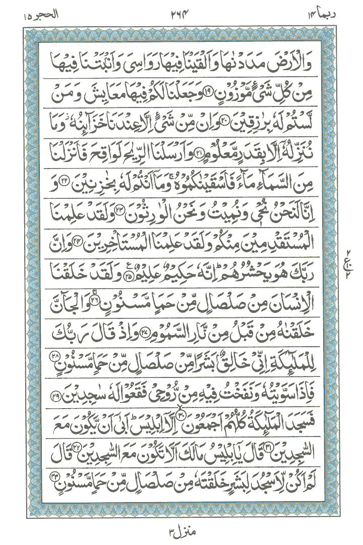 Online Quran Page 264