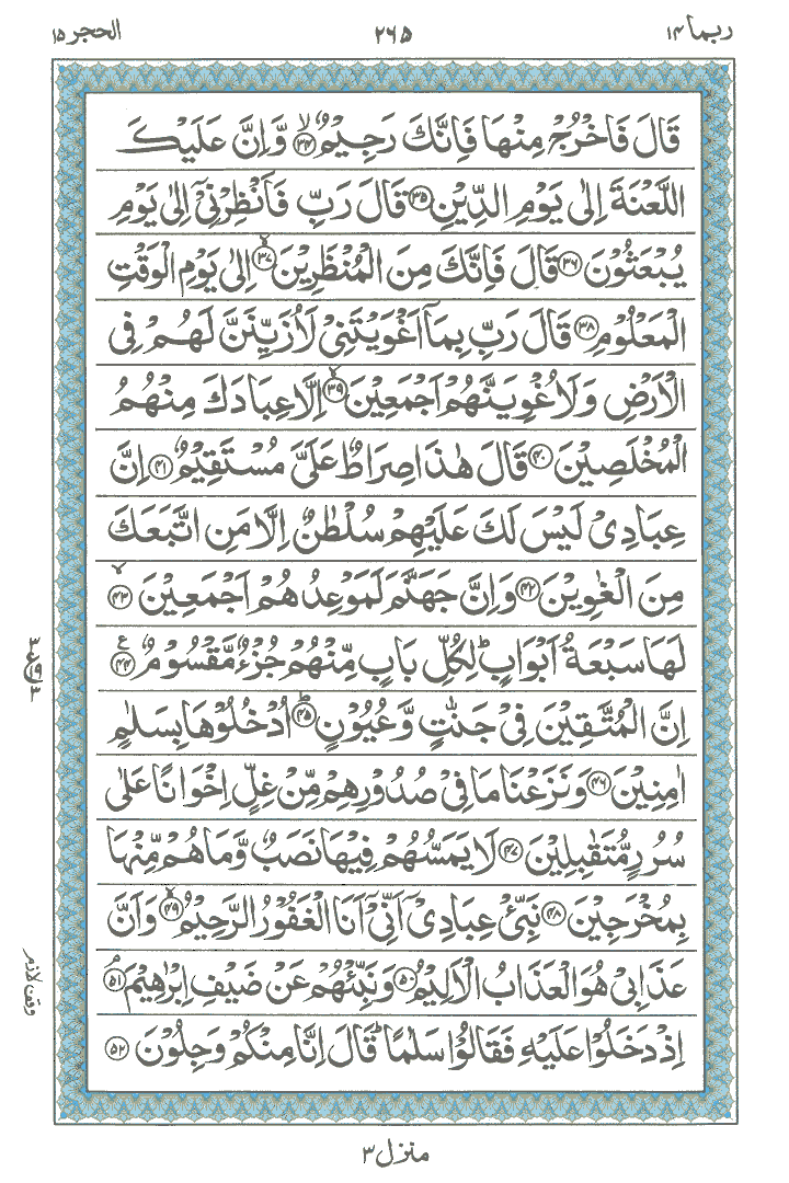 Online Quran Page 265