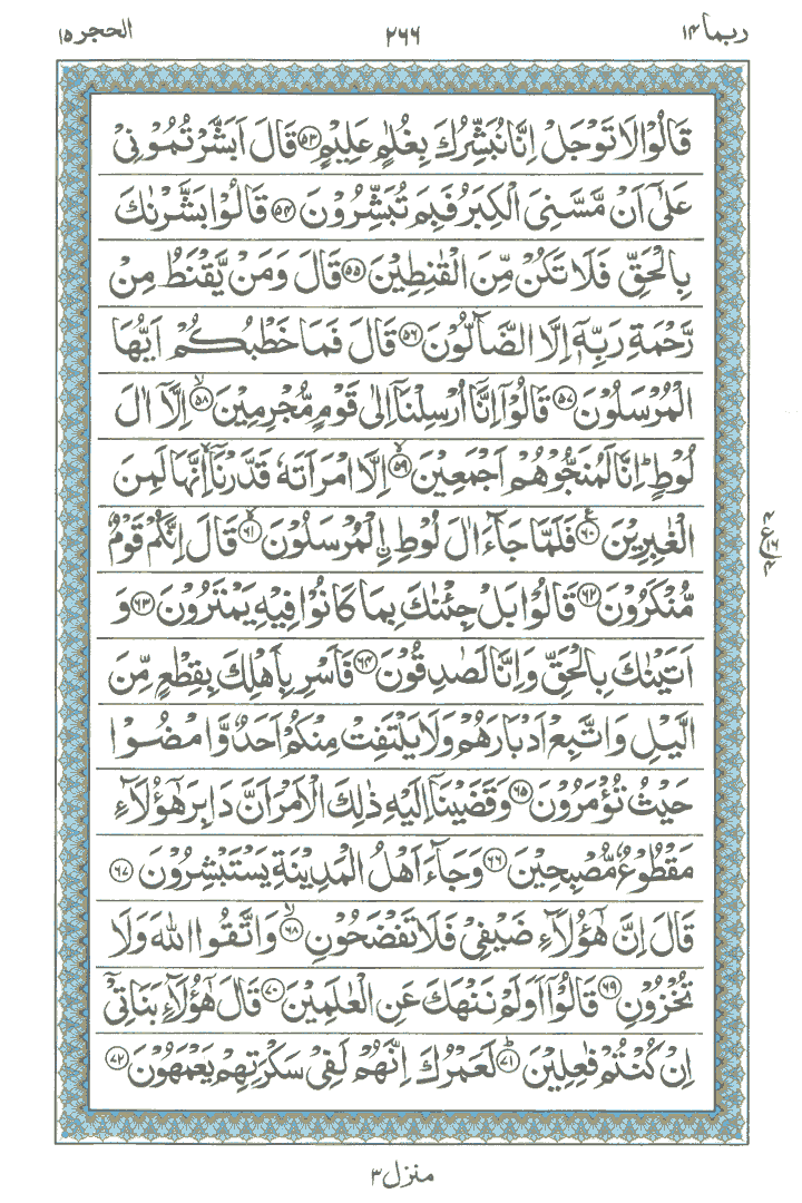Online Quran Page 266