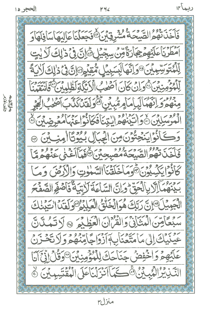 Online Quran Page 267