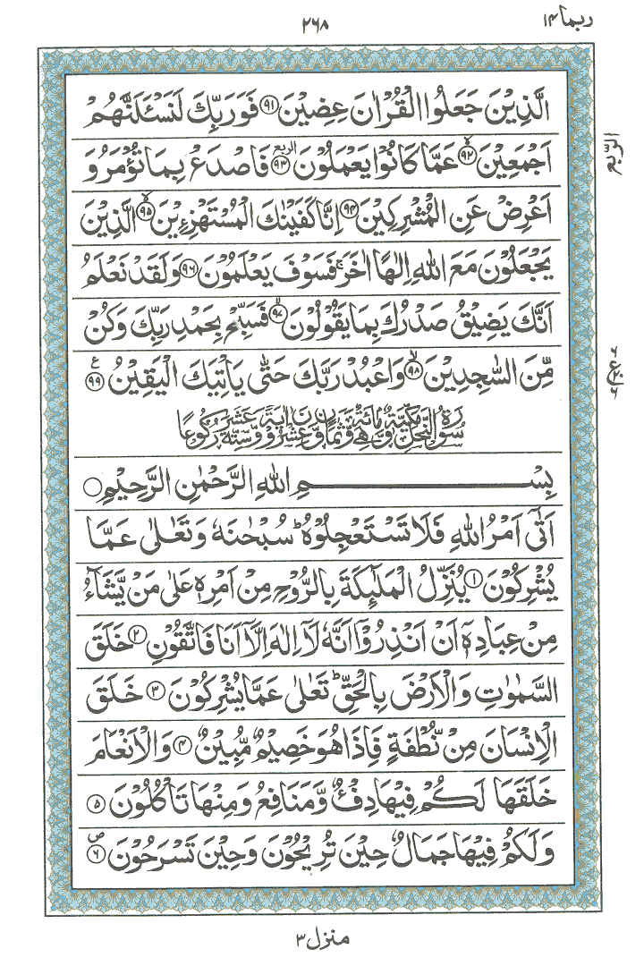 Online Quran Page 268