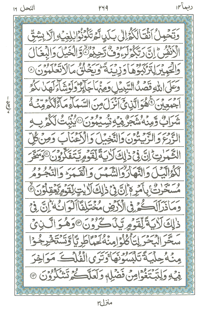 Online Quran Page 269