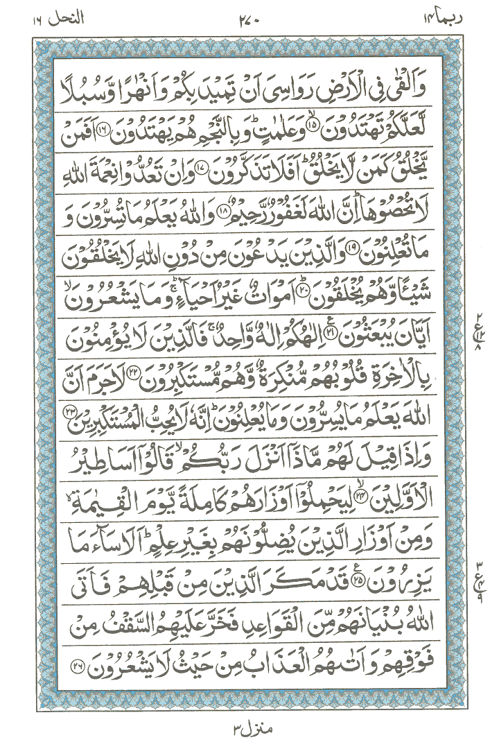Online Quran Page 270