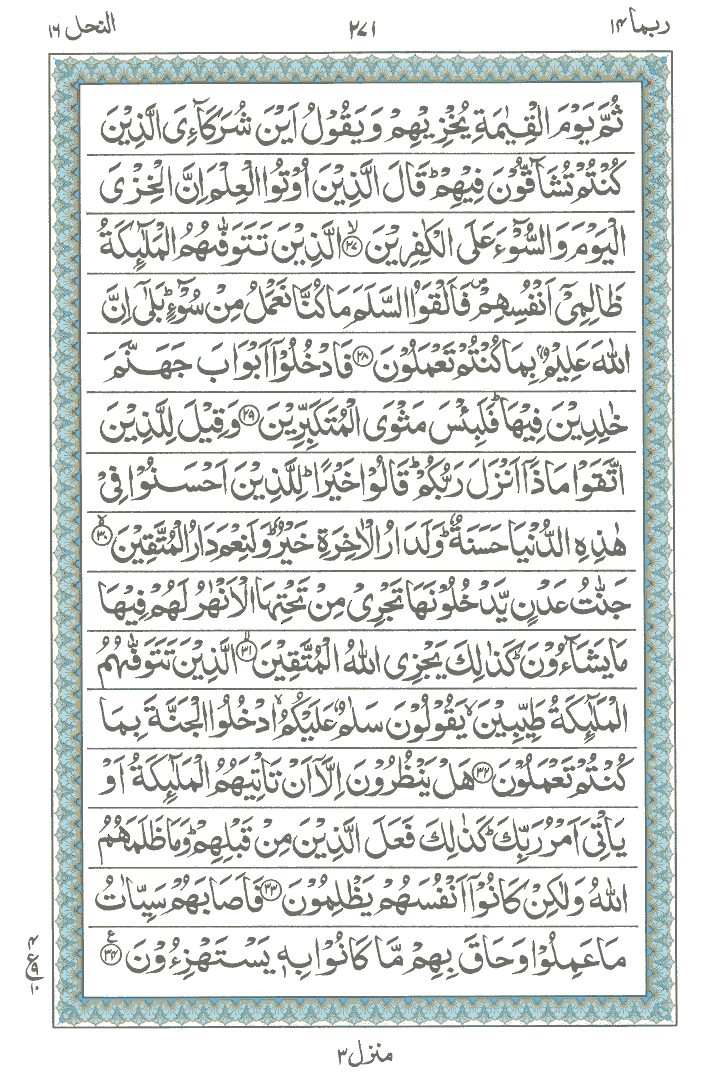 Online Quran Page 271