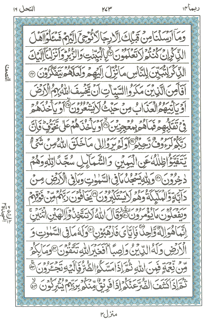 Online Quran Page 273