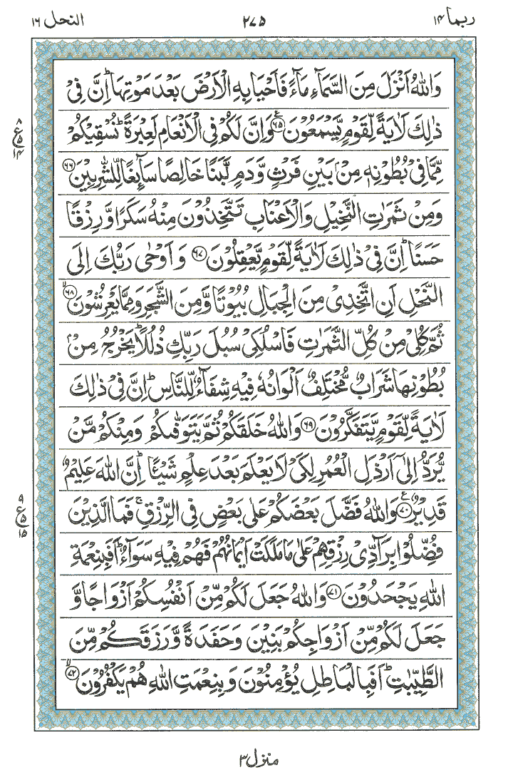 Online Quran Page 275
