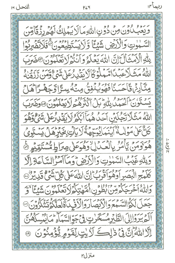 Online Quran Page 276