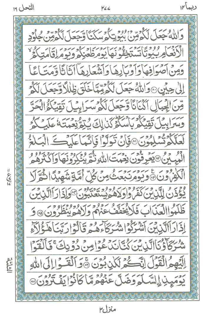 Online Quran Page 277