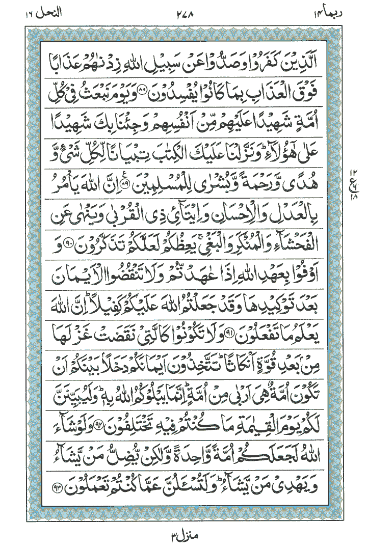 Online Quran Page 278