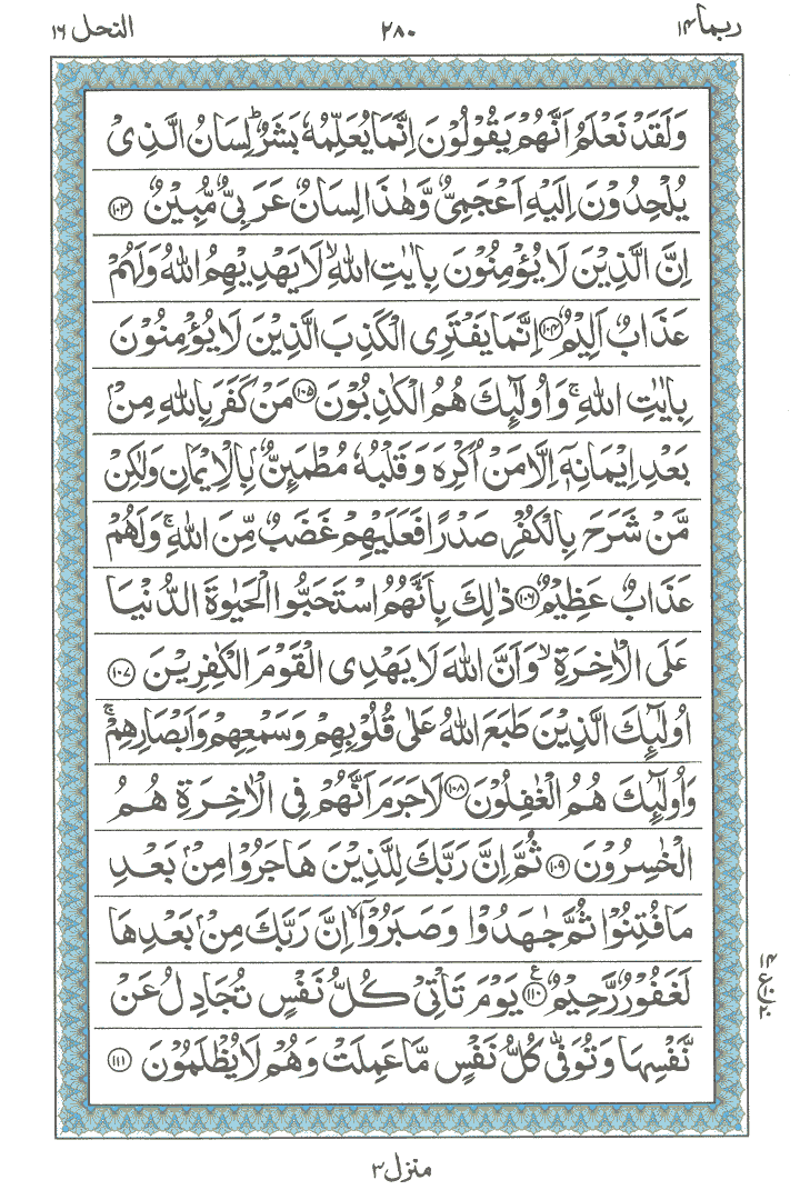 Online Quran Page 280