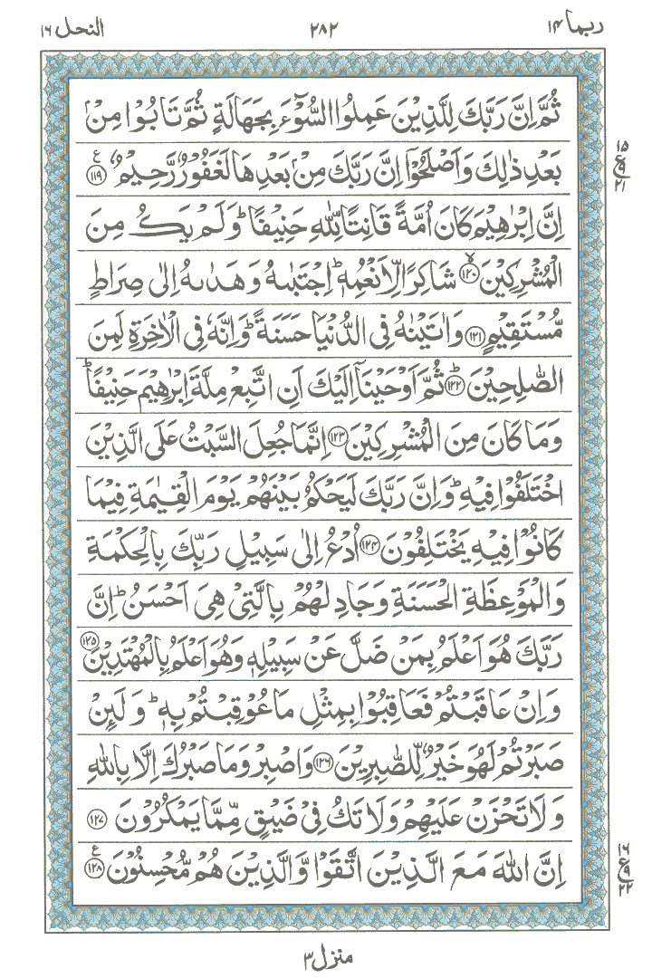 Online Quran Page 282