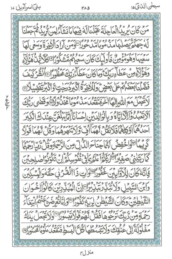 Online Quran Page 285
