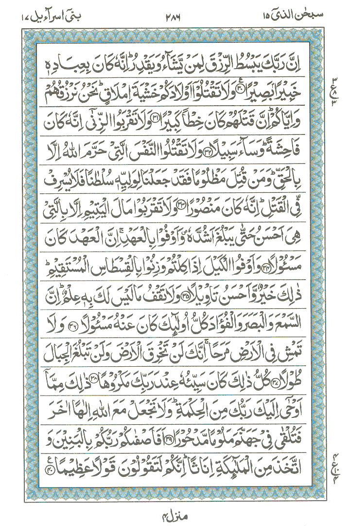 Online Quran Page 286