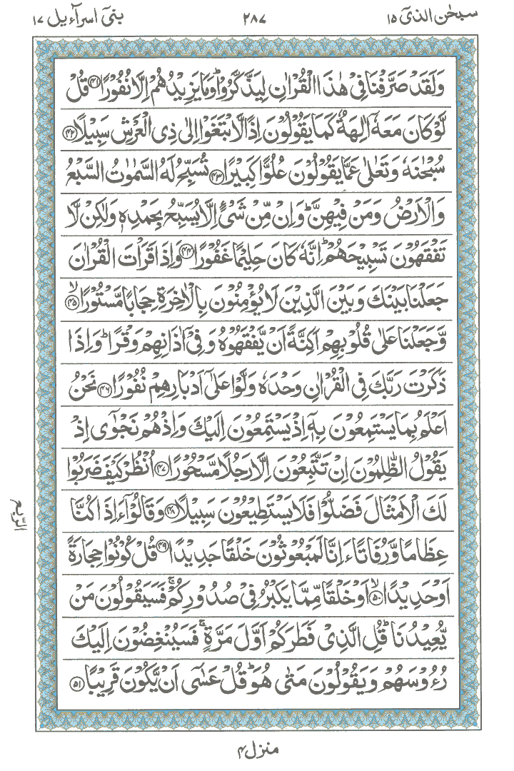 Online Quran Page 287